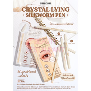 SIVANNA COLORS CRYSTAL LYING SILKWOORM PEN #HF946 ซีเวนน่า คริสตัล ไลอิง ซิลค์เวิร์ม เพน อายไลเนอร์ อินไลเนอร์ ชิมเมอร์