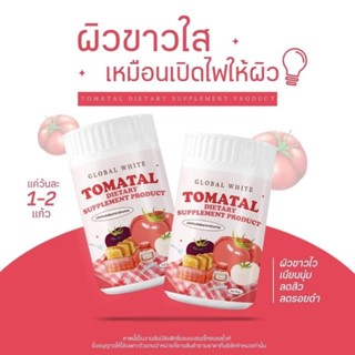 TOMATAL ผงชงขาวมะเขือเทศ น้ำชาชงมะเขือเทศ