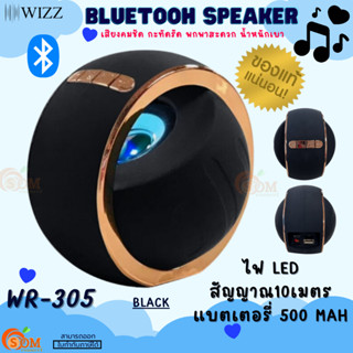 (WR-305) Bluetooh Speaker (ลำโพงไร้สายแบบพกพา) WIZZ มีไฟ LED 5W  ระยะส่งสัญญาณ 10ม. 500 mAh (สีดำ) ของแท้