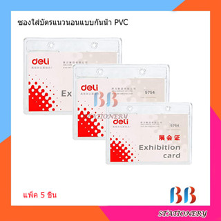 ป้ายคล้องคอ ซองบัตรพนักงาน เดลี่ Deli แนวนอน แพ็ค5ชิ้น