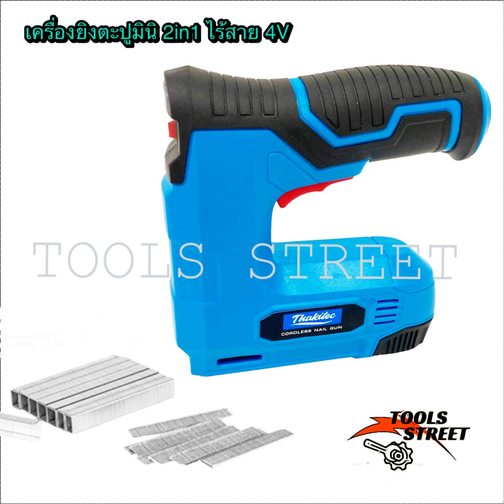 THAKITEC เครื่องยิงตะปูมินิไร้สาย 2IN1 มีระบบเซฟตี้ เย็บกระดาษไร้สาย 4V ปืนเย็บกระดาษ ทนทาน ฟรีตะปู 2 แบบมากกว่า1000ชิ้น