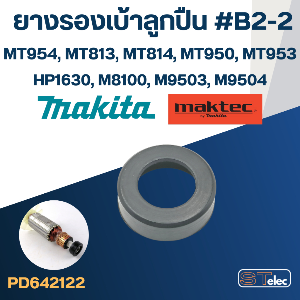 ยางรองเบ้าลูกปืน #B2-2 หินเจียร Makita-Maktec MT954, MT813, MT814, MT950, MT953, HP1630, M8100, M9503, M9504 #B2
