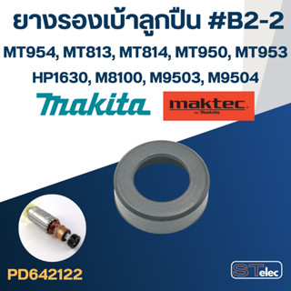 ยางรองเบ้าลูกปืน #B2-2 หินเจียร Makita-Maktec MT954, MT813, MT814, MT950, MT953, HP1630, M8100, M9503, M9504 #B2