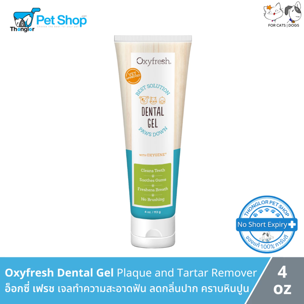 Oxyfresh Pet Dental Gel เจลทำความสะอาดฟันสำหรับสุนัขและแมว ลดกลิ่นปาก คราบหินปูน