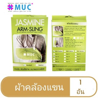 JASMINE อุปกรณ์พยุงแขน (Arm Sling อาร์มสลิง ผ้าคล้องแขน) มี 3 ขนาด