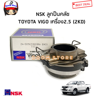 NSK ลูกปืนคลัช TOYOTA VIGO วีโก้ เครื่อง 2.5 ดีเซล (2KD) รหัสสินค้า 50TKZ3503RA