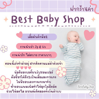 🧸ผ้าห่อตัว ชุดนอนเด็กทารก🧸