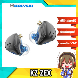 KZ ZEX หูฟัง Electrostatic+Dynamic 2 ไดรเวอร์ ประกันศูนย์ไทย