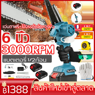 Makita ส่งในวันนี้ 6 Inch 18V เลื่อยไฟฟ้า แบต1/2ก้อน 1/2Battery Electric Chain Saw รับประกัน 1 ปี Pruning Saw Cordless C