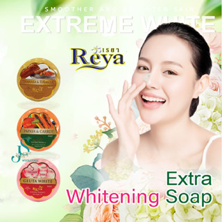 ราคาพิเศษ สบู่เรยา (ยกลัง) Reya Soap ก้อนกลมขนาด 100กรัม แพค 6ก้อน