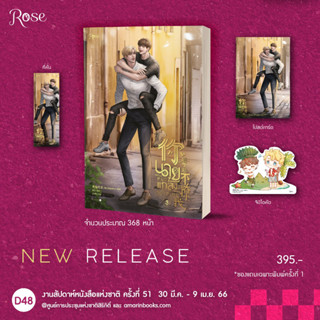 VBOX #นายหยุดแกล้งฉันได้ไหม เล่ม 3 / เจียวถังตงกวา