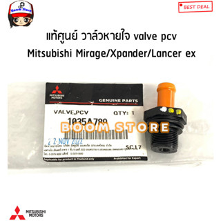 MITSUBISHI แท้ศูนย์ วาล์วหายใจ Valve PCV Mitsubishi Mirage/X pander/Lancer ex รหัสแท้.1035A789