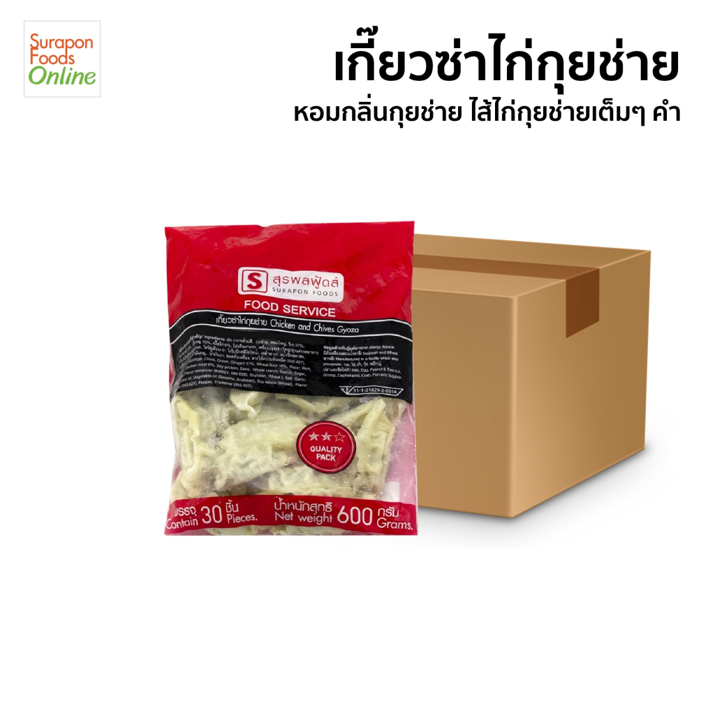 Suraponfood เกี๊ยวซ่าไก่กุยช่าย ยกลังบรรจุ8แพ็ค/ลัง  30ชิ้น/แพ็ค