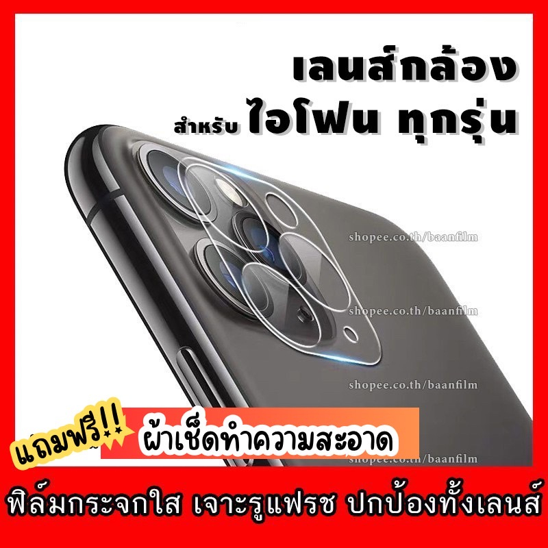 ฟิล์มกระจกเลนส์กล้อง iPhone 12 Pro max|12 Pro|12|12 mini|SE (2020)|11 Pro Max|11 Pro|11