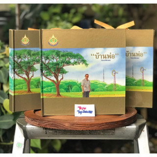 มือสอง สมุดภาพ 3 มิติ หนังสือ popup บ้านพ่อ วังสวนจิตรลดา เฉลิมพระเกียรติในหลวง รัชกาลที่ 9