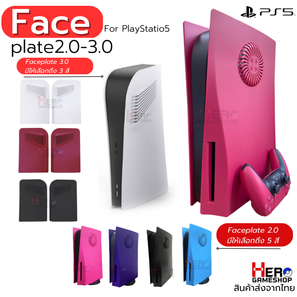 ฝา Ps5 Faceplate Ps5 2.0 -3.0 พร้อมส่งในไทย ระบายความร้อนได้ดีกว่ารุ่นเดิม