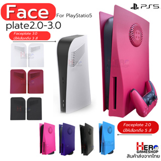 ฝา Ps5 Faceplate Ps5 2.0 -3.0 ระบายความร้อนได้ดีกว่ารุ่นเดิม