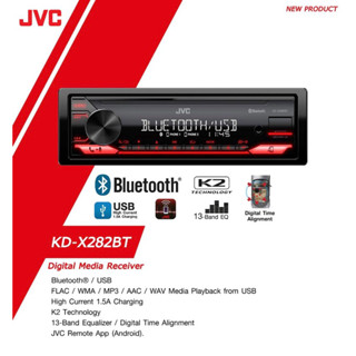 2795บาท 1ดินเครื่องเล่นบลูทูธ JVC รุ่นKD-X282BTติดรถยนต์