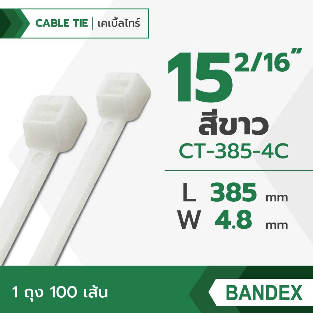 เคเบิ้ลไทร์ Cable tie BANDEX สายรัดสายไฟ ความยาว 12นิ้ว 13นิ้ว 15นิ้ว 17นิ้ว 21นิ้ว 24นิ้ว  จำนวน1 /ถุง/100เส้น ราคา ถูกที่สุด ดีลบีเคเค แกลเลอรีภาพที่ 6