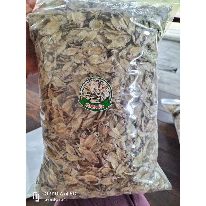 ปลากระจกตากแห้งจากเขื่อน(สิรินธร จ.อุบลราชธานี)ขนาด   500 กรัม