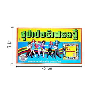 เกมส์เศรษฐี ซุปเปอร์เศรษฐี เล่นเพลิน เล่นได้ทั้งครอบครัว ขนาด 40x23 cm