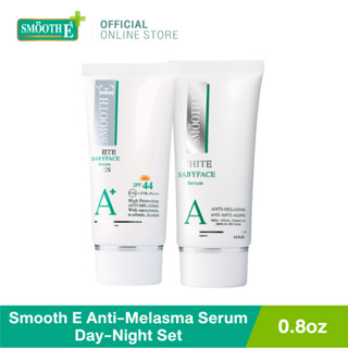 Smooth E Anti-Melasma Serum Day-Night Set (0.8oz.) - เซตเซรั่มบำรุงผิวหน้าสำหรับผู้เป็นฝ้า ใช้กลางวัน-ก่อนนอน ผิวกระจ่างใส นุ่ม ชุ่มชื้น