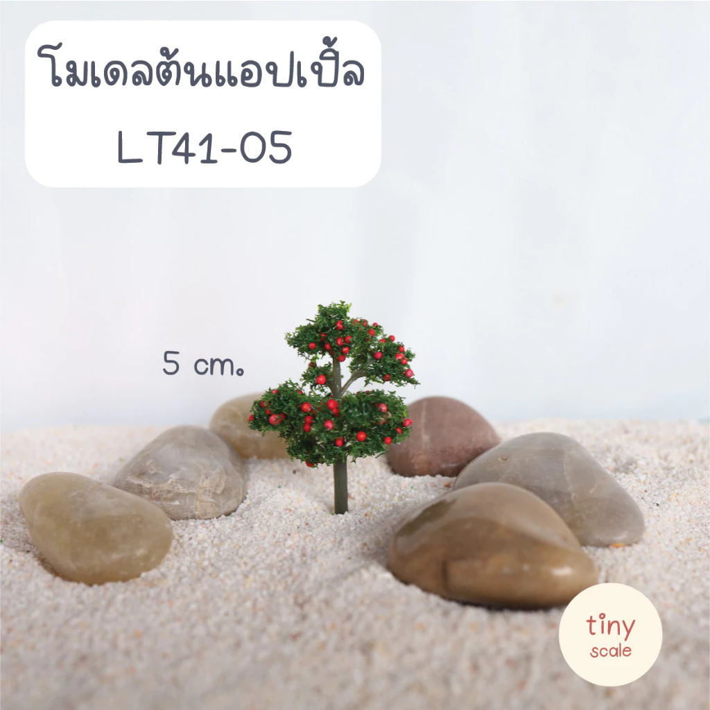 โมเดลต้นผลไม้ Diorama ตกแต่งสวนถาด-สวนโหลแก้ว-บ้านตุ๊กตา thumbnail 5