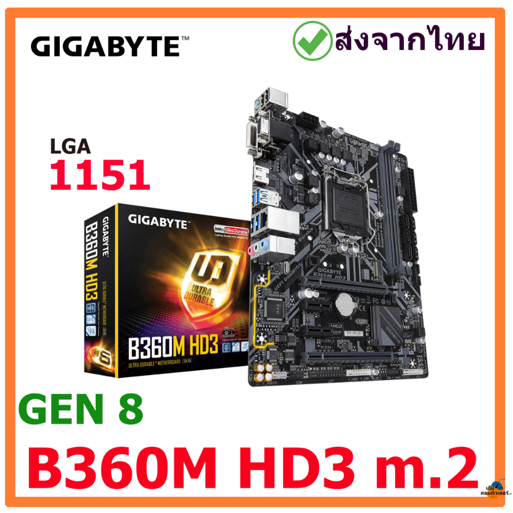 Gigabyte B360M HD3 m.2   MAINBOARD (เมนบอร์ด) LGA 1151  มือสองสภาพดี พร้อมส่งจากไทย