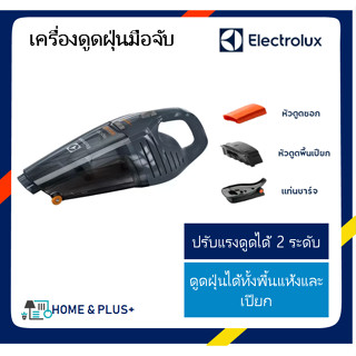 [Flash sale] ELECTROLUX ZB6307DB เครื่องดูดฝุ่นมือถือแบบชาร์จ 0.5L กำลังไฟ Li-lon 7.2V