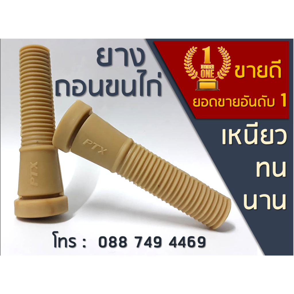 ยางถอนขนไก่ 50 ชิ้น ถังกลม  เหนียว ทน นาน ทำจากยางพารา Rubber Picking fingers ถอนขนเป็ด สำหรับถังกลม