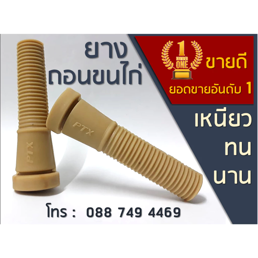 ยางถอนขนไก่ 50 ชิ้น ถังกลม เหนียว ทน นาน ทำจากยางพารา Rubber Picking fingers ถอนขนเป็ด สำหรับถังกลม