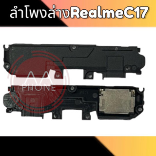 ลำโพงล่างC17 ลำโพงล่าง RealmeC17 ลำโพงล่างเรียวมีC17 Ring RealmeC17 ลำโพงเสียงเรียกเข้า RealmeC17 สินค้าพร้อมส่ง