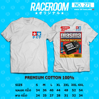 RACEROOM เสื้อยืดคอกลม สีขาว ไม่ย้วย Cotton100 TAMIYA Plasma Dash-271