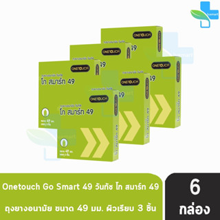 Onetouch วันทัช โก สมาร์ท ขนาด 49 มม. บรรจุ 3 ชิ้น [6 กล่อง สีเขียว] ผิวเรียบ ถุงยางอนามัย One touch condom ถุงยาง