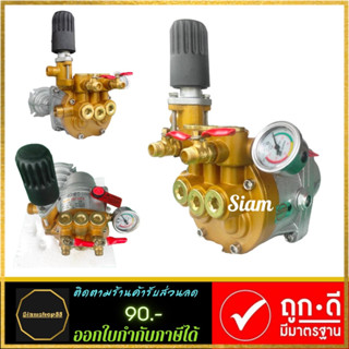 พ่นยาสามสูบ เครื่องพ่นยาโรตารี่ เเรงดันสูง ยี่ห้อ PAYOO รุ่น TGF-220A (เฉพาะปั๊ม)