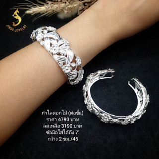 (JindaJewelry)กำไลดอกไม้เงินแท้92.5%