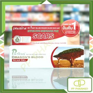 Puricas Dragons Blood Scar Gel เพียวริก้าส์ ลดรอยดำ รอยแดง รอยสิง หลุมสิว 8g 20g