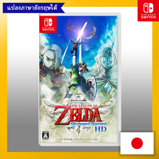 The Legend Of Zelda Skyward Sword Hd สวิตช์【ส่งตรงจากญี่ปุ่น】 (ผลิตในญี่ปุ่น)