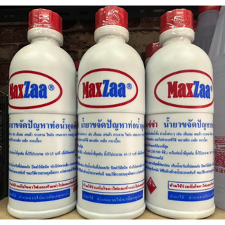 น้ำยาขจัดท่อตันยี่ห้อ​MaxZaa​ ขจัดท่อตันในท่อน้ำทิ้ง​ เส้นผม​เศษผม​กากสบู่​ ขนาดบรรจุ0.5ลิตร