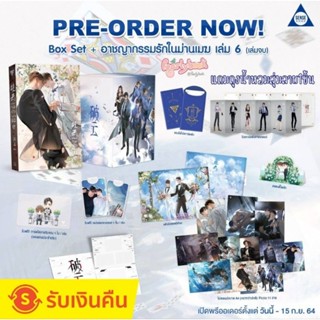 อาชญากรรมรักในม่านเมฆ Box +เล่ม6 +พรีเมี่ยม (ผ่อนชำระ)