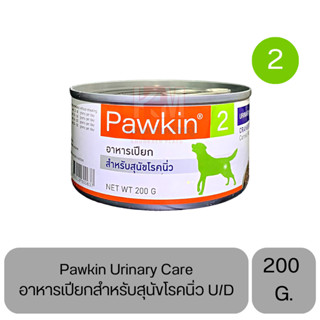 Pawkin for Dog อาหารเปียก สำหรับสุนัขเป็นนิ่ว ขนาด 200 G.