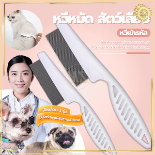 หวีหมัดแมว18CMแปรงหวีขนแมว สแตนเลส ด้ามจับถูกออกแบบให้จับถัดมือ ดูแลขน ให้สัตว์เลี้ยงถูกสุขลักษณะและมีสุขภาพดี มี2ขนาด
