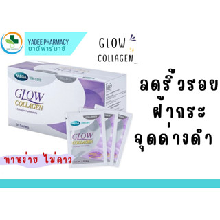 Mega We Care Glow Collagen โกล์ว คอลลาเจน 30 ซอง ลดเลือน ริ้วรอย ฝ้า กระ จุดด่างดำ