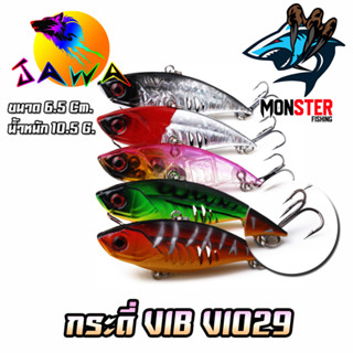 เหยื่อตกปลา เหยื่อปลอม เหยื่อ JAWA กระดี่ VIB รุ่น VI029 10.5 g. (New Color)