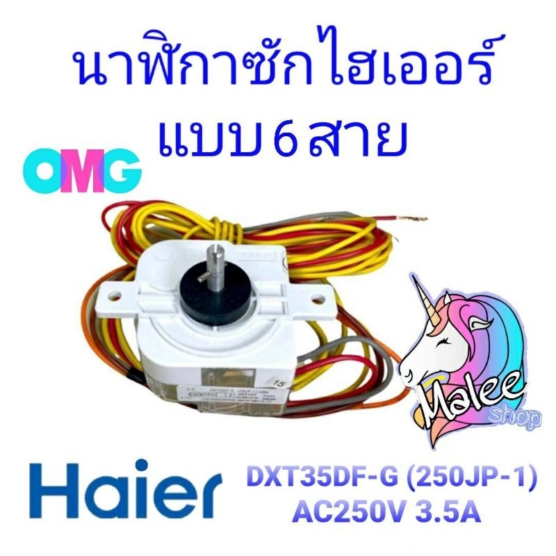 นาฬิกาซักไฮเออร์  DXT35DF-G(250JP-1)(56B) AC250V 3.5A 50/60Hz