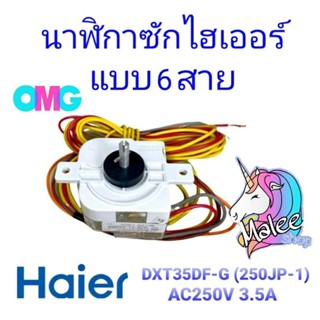 นาฬิกาซักไฮเออร์  DXT35DF-G(250JP-1)(56B) AC250V 3.5A 50/60H…