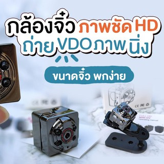 กล้องจิ๋ว SQ8 Mini Sport DV Camera 1080P Full HD ราคาถูก กล้องวงจรปิดพกพา บันทึกภาพ พร้อมส่ง