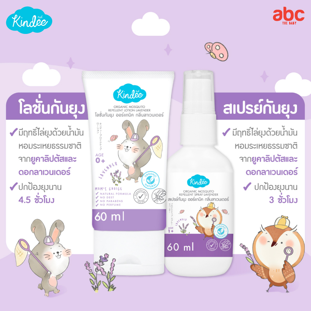 Kindee คินดี้ โลชั่นกันยุง ออร์แกนิค Organic Mosquito Repellent Lotion (0M+, 60ml) รูปที่ 4