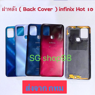 ฝาหลัง  Back Cover  infinix Hot 10 แถมปุ่มสวิตซ์นอก