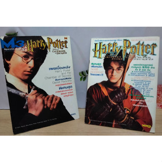 harry potter:แฮรรี่ พอตเตอร์:นิตยสารภาพยนตร์ฉบับพิเศษสุด,(M3:special editon harry potter):ภาพสีทั้งเล่ม